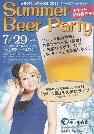 summer_bear_party