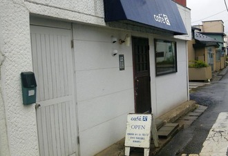 店構え